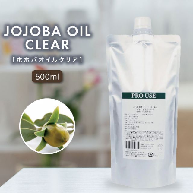 生活の木 ホホバオイル クリア 精製 500ml ホホバ種子油 植物油 プラントオイル スキンケアオイル キャリアオイル ベースオイル クリアホホバオイル マッサージオイル