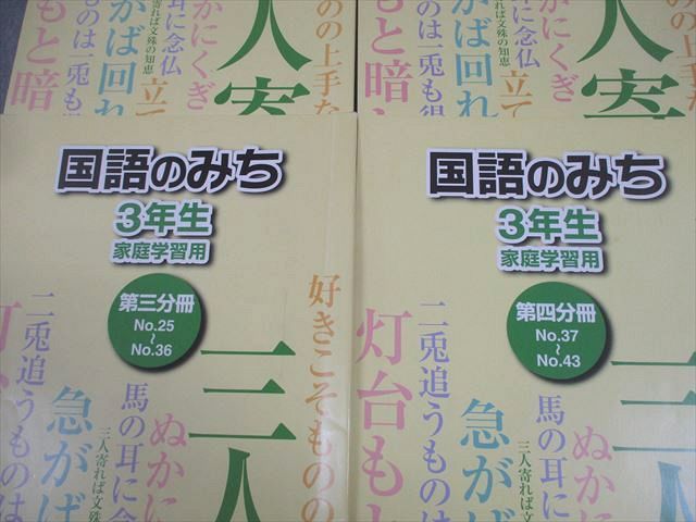 浜学園 小3 国語のみち 家庭学習用 第1〜4分冊 通年セット 2022 計4冊 014S2D 浜学園 小3 国語のみち 家庭学習用 第1～4分冊 通年セット 2022
