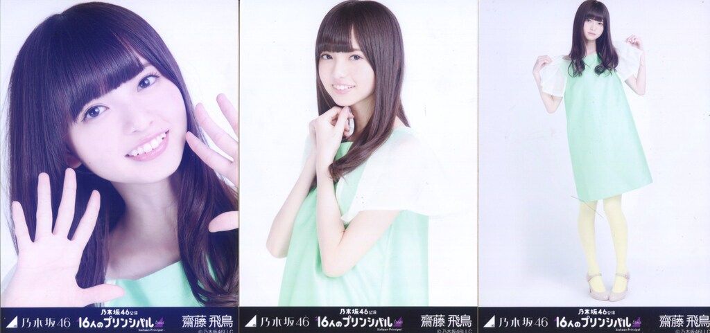 齋藤飛鳥 2015 August-Ⅲ 生写真 コンプ 乃木坂46 乃木坂 齋藤飛鳥 生