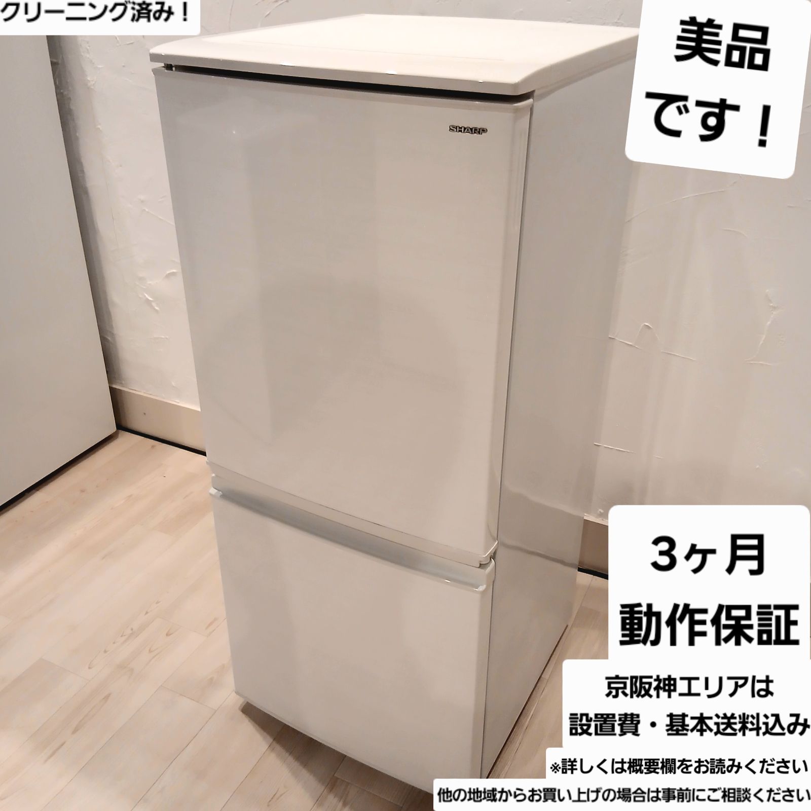 SHARP 冷蔵庫 容量137L 2018年製 SJ-D14D-W なセット値引きも 概要欄をご一読ください シャープ 一人暮らし コンパクト