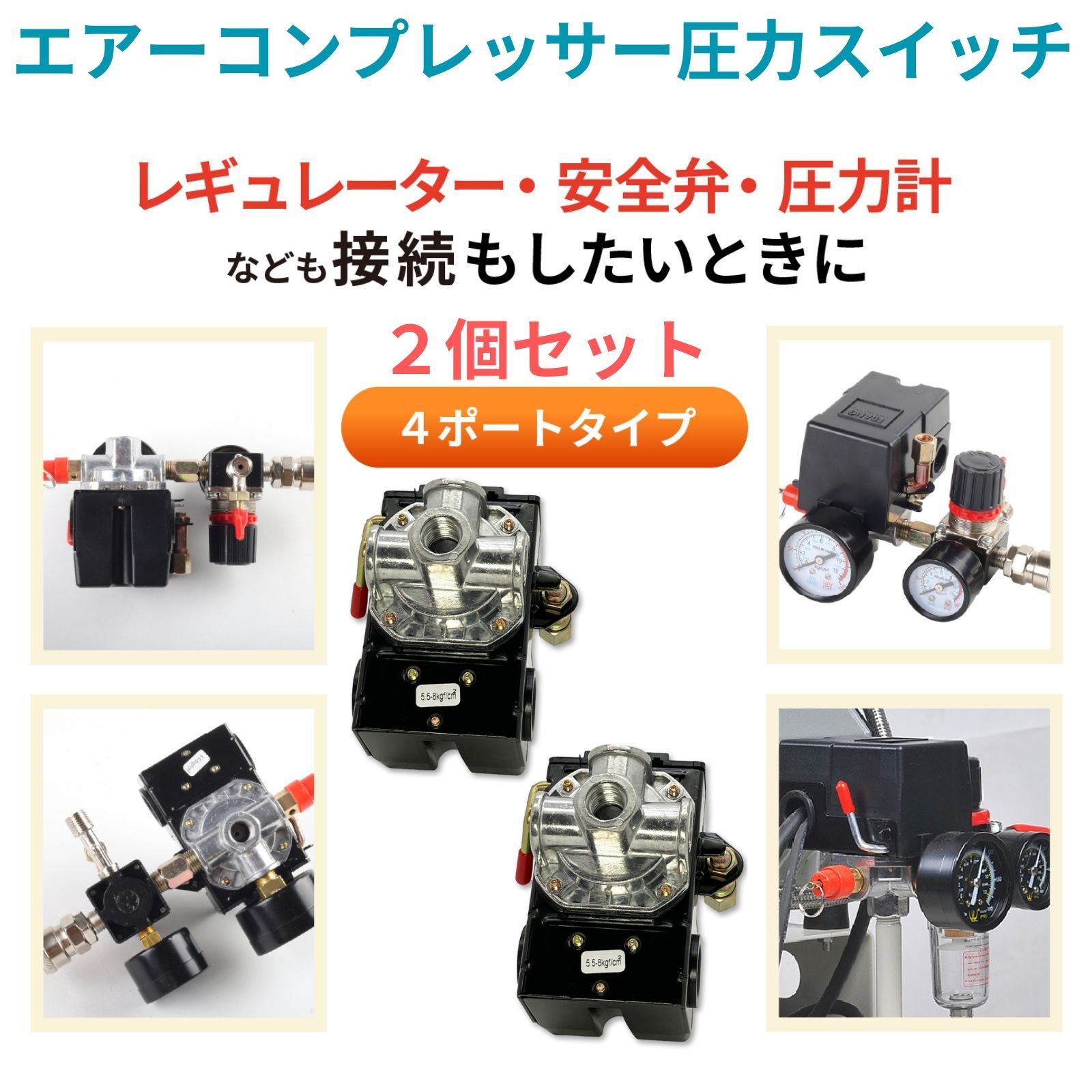 UMikke エアーコンプレッサー 圧力スイッチ 1ポート 汎用 交換用 初期値 5.5 ～ 8.0 kgf/㎠ (約 0.55 ～ 0.8  MPa)1個入 [1ポート 1個]（UMikke エアーコンプレッサー 圧力スイッチ 1ポート 汎用 交換用 初期値 5.5 〜 8.0 kgf/?  (約 0.55 0.8 MPa) :