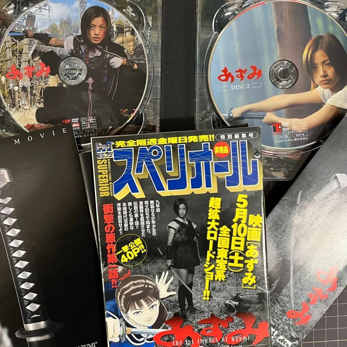 あずみ デラックス・エディション 初回限定生産 中古DVD 【D04