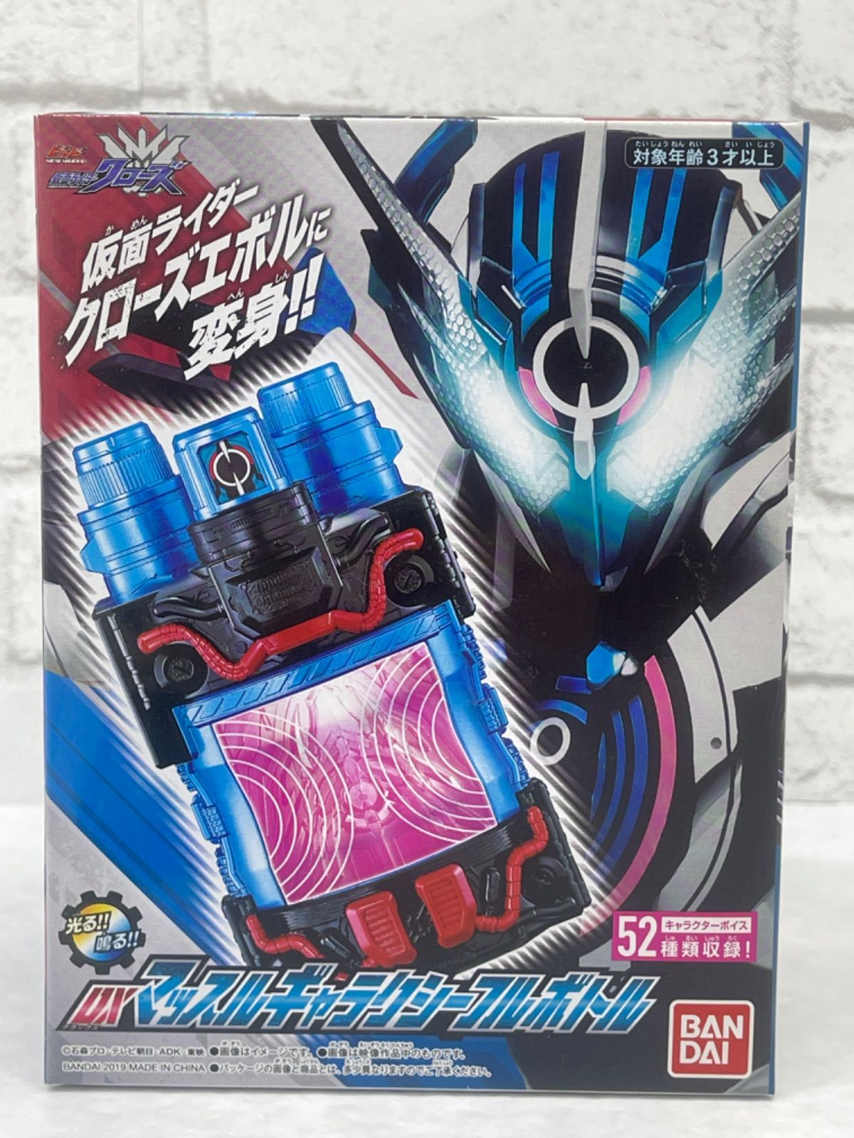 ◇未開封品◇DXマックスギャラクシーフルボトル仮面ライダークローズエボル