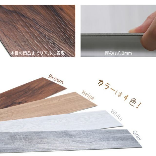 ウッド調フロアタイル