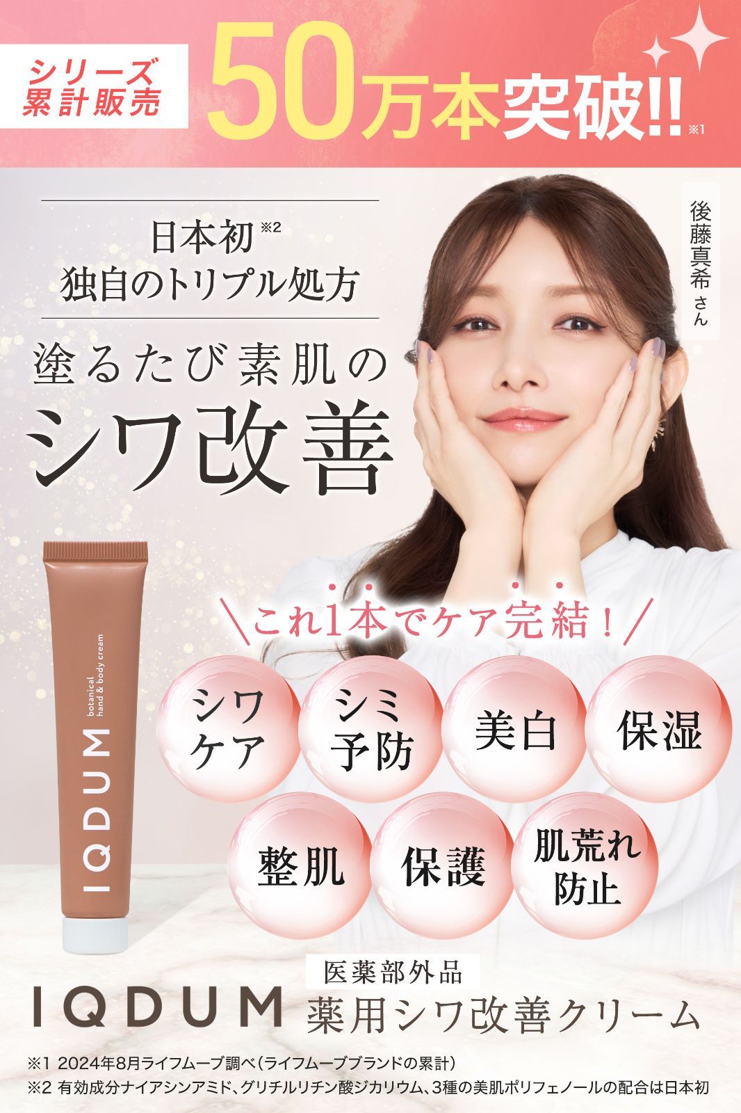 IQDUM公式ショップ】シワ改善クリーム3本 ハンド＆ボディウォッシュ3本