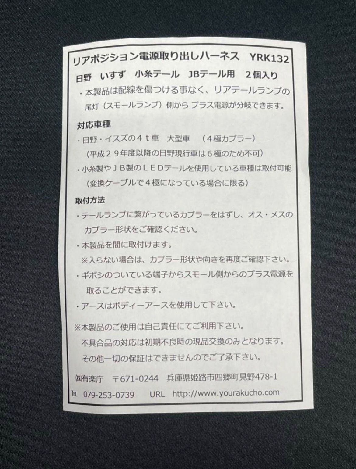 YRK132 リアポジション電源取り出しハーネス 2個 左右 日野