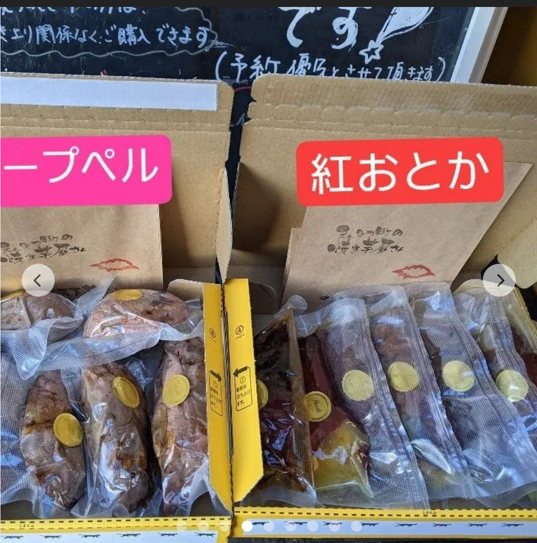 冷凍焼き芋 紅おとか(紅はるか系) ハニープペル(安納芋)1.8kg