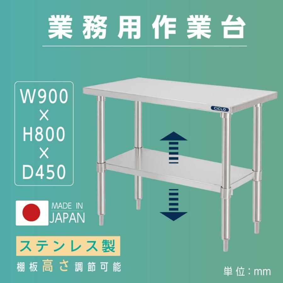 造 ステンレス製 業務用 W90×H80×D45cm 置棚 作業台棚 ステンレス棚 カウンターラック キッチンラック 二段棚 kot2ba-9045