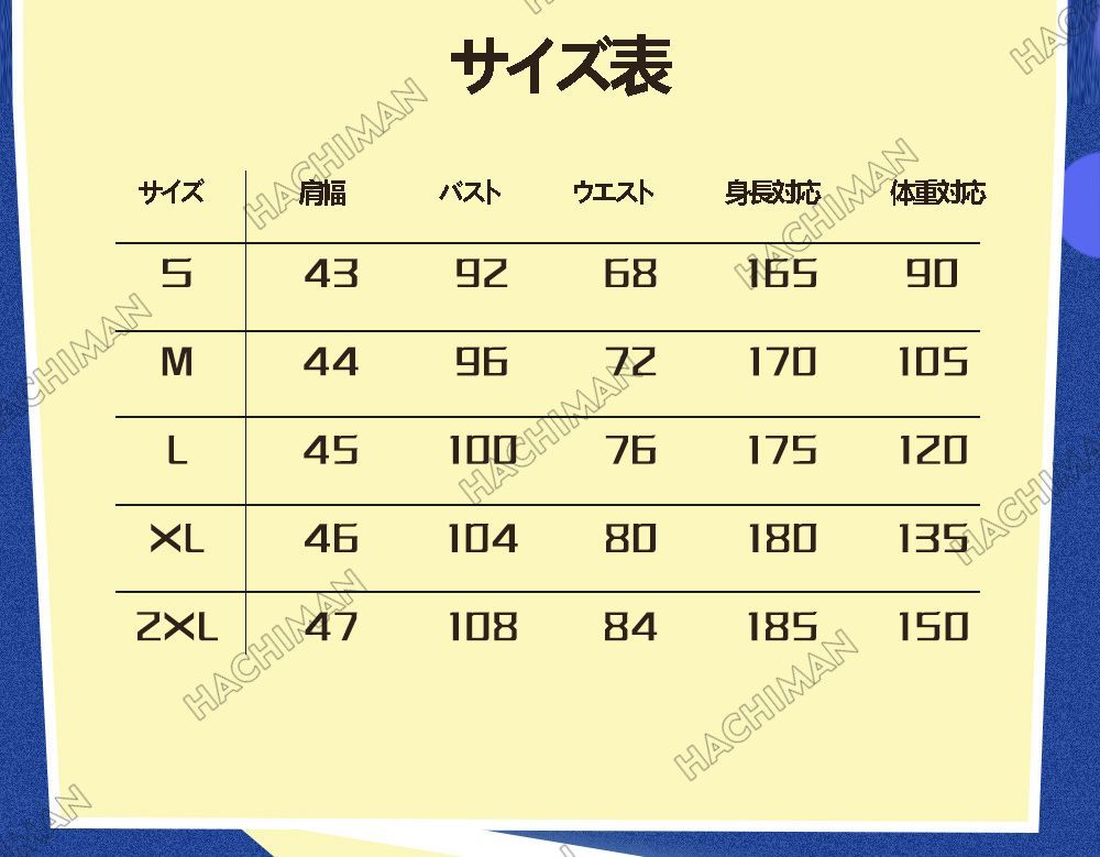 コスチューム