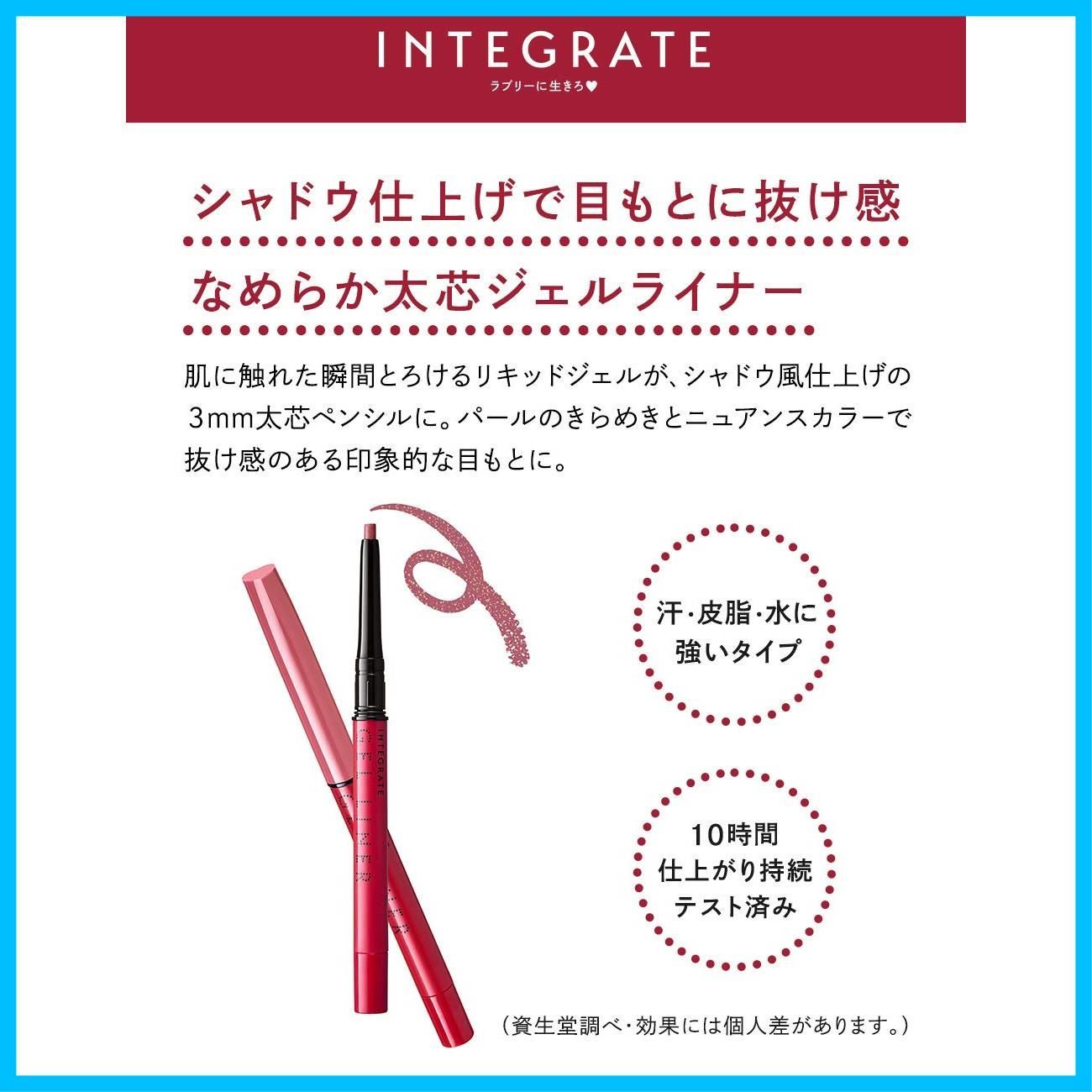 商品 インテグレート
