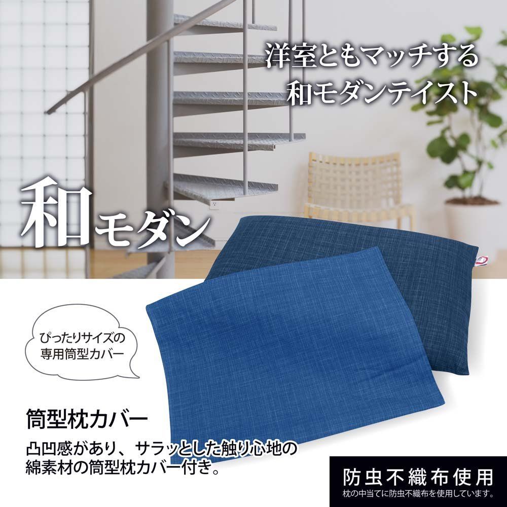 そばがら 枕 カバー付き ネイビー【和のここち】 そばまくら (MORIPiLO