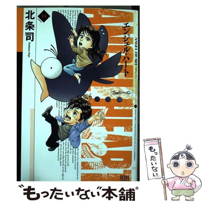 中古】 エンジェル・ハート 2ndシーズン volume. 13 (ゼノンコミックス  