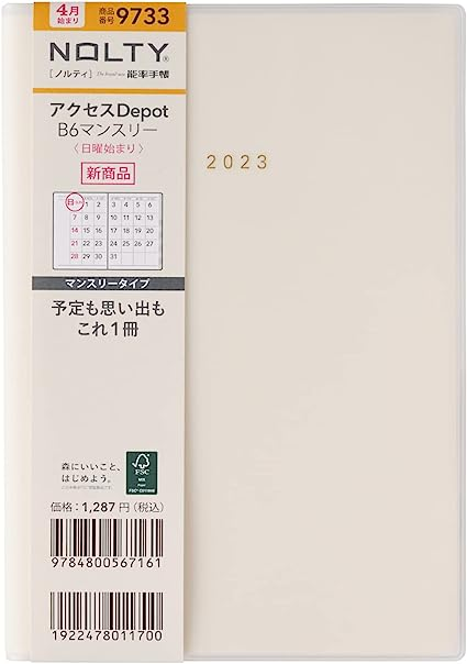 大好評です大好評です能率 NOLTY 手帳 2023年 4月始まり B6 マンスリー