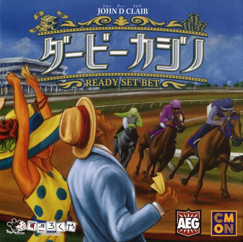 中古】ボードゲーム ダービーカジノ 日本語版 (Ready Set Bet)