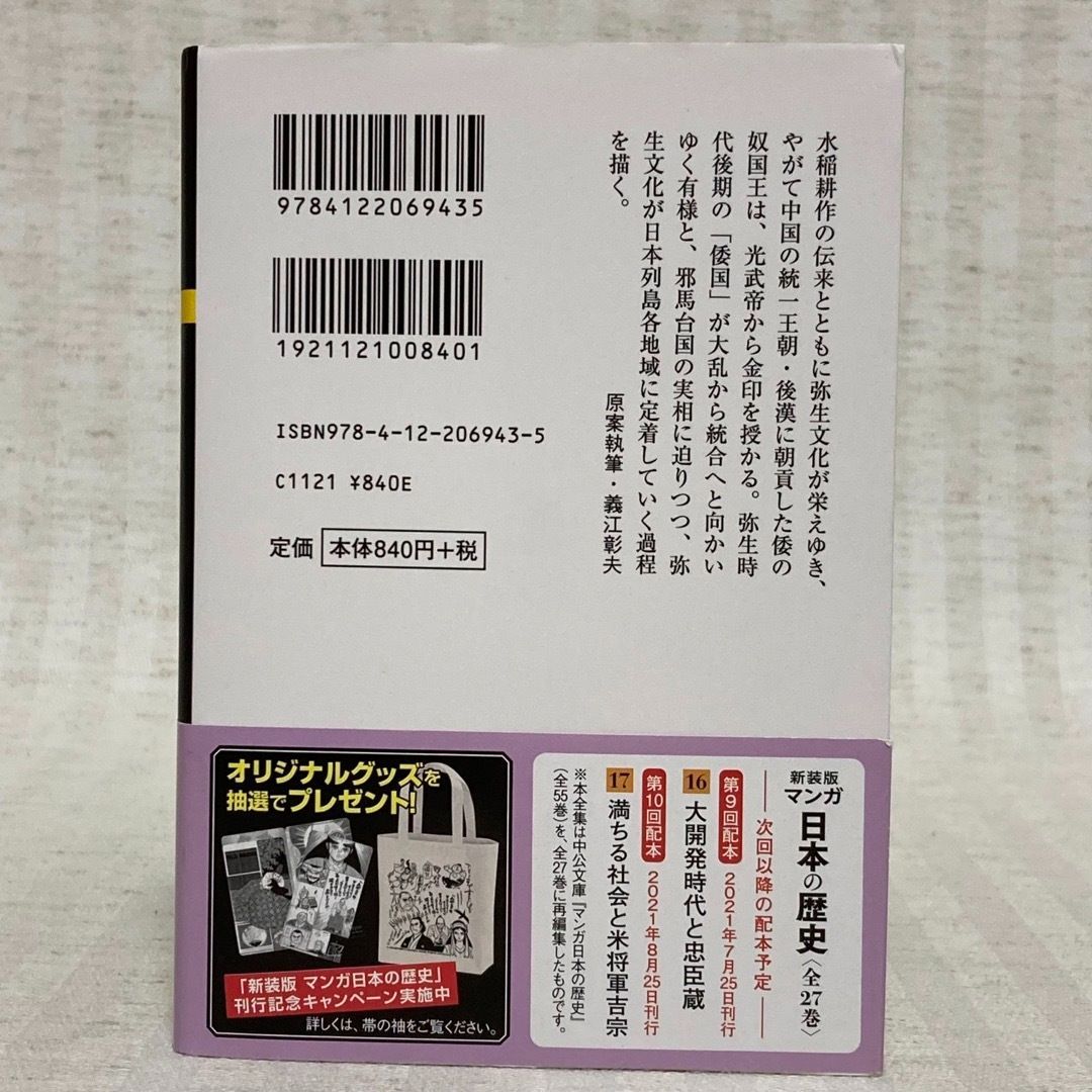 新装版 マンガ日本の歴史 全巻27巻セット(1〜27)石ノ森章太郎-