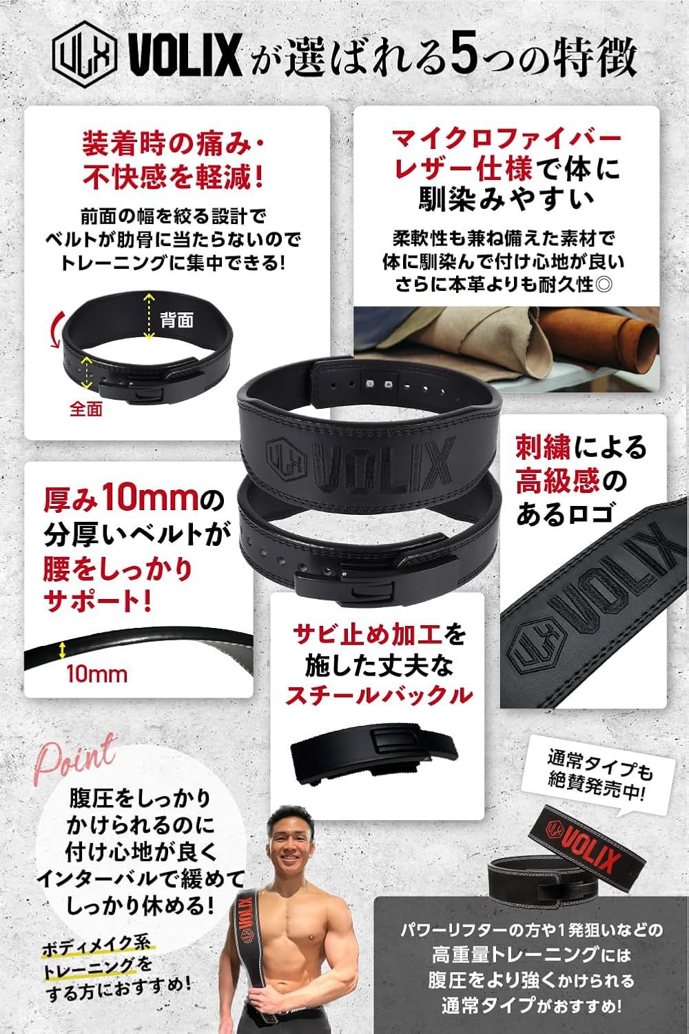 VOLIX レバーアクションベルト ナロータイプ【待ち時間0秒の