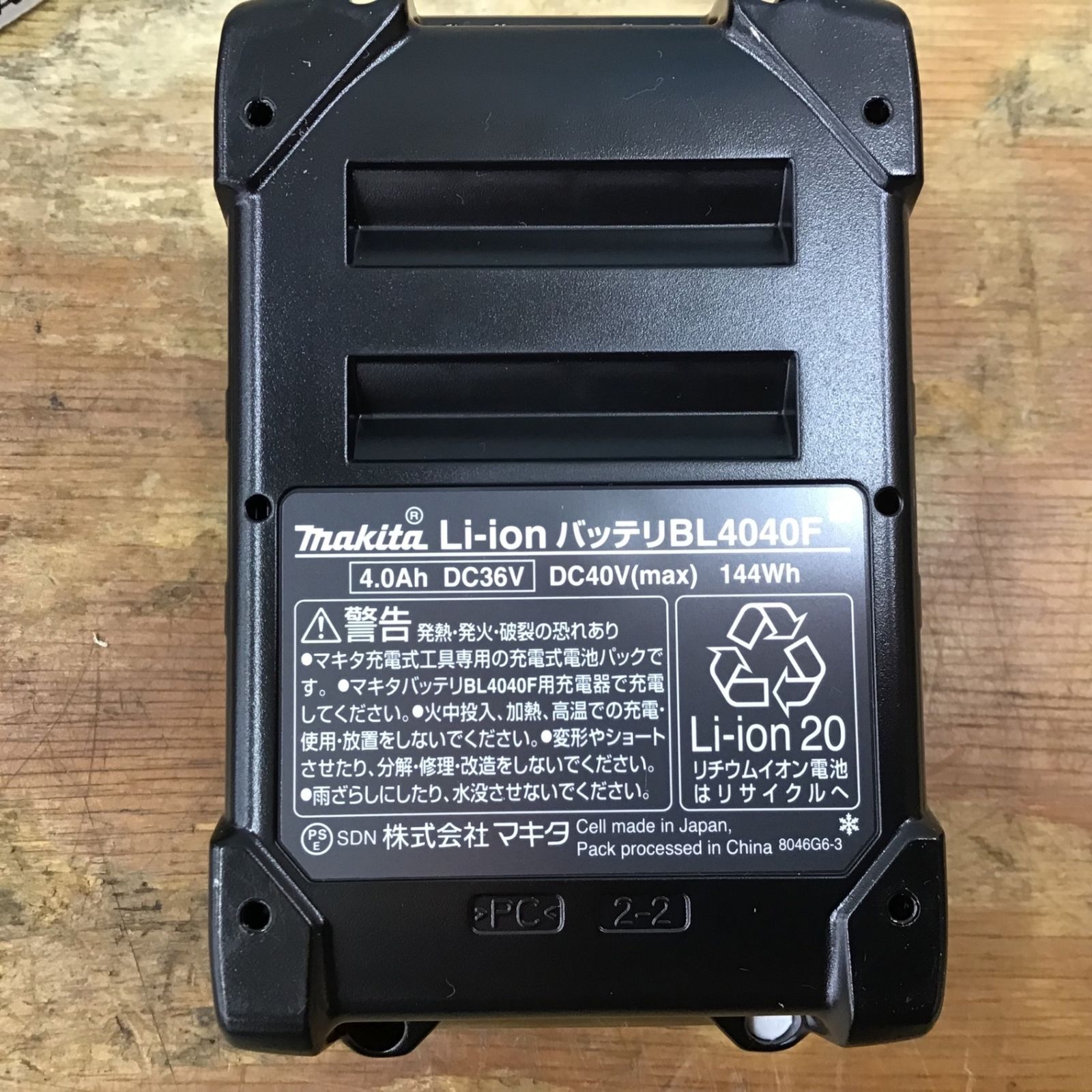 未使用品】☆マキタ(makita) リチウムイオンバッテリー 40V/4.0