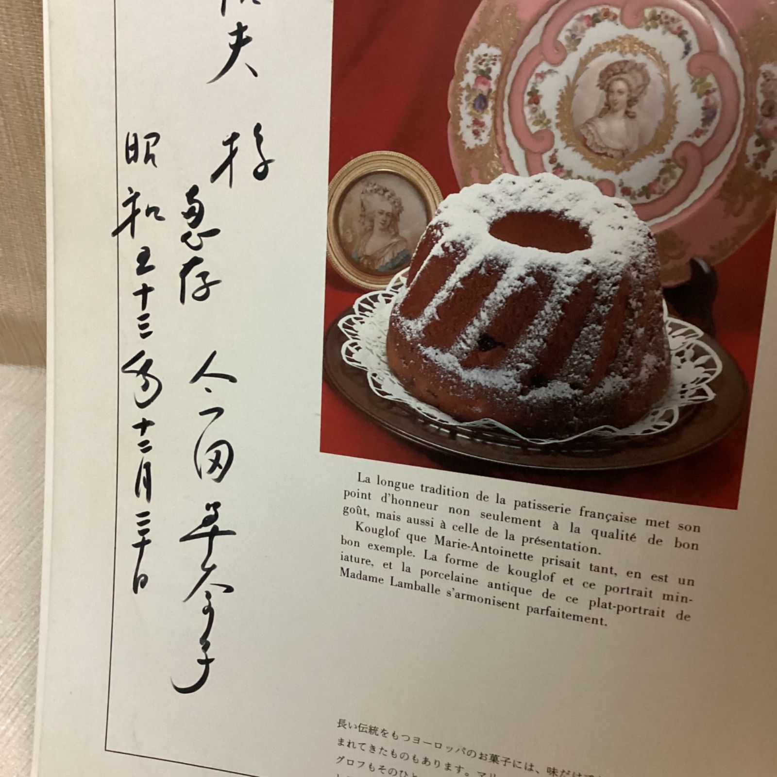 サイン入り お菓子の手作り事典 今田 美奈子 - メルカリ