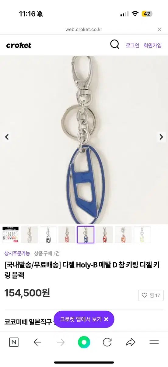 DIESEL ディーゼル キーリング ブルー
