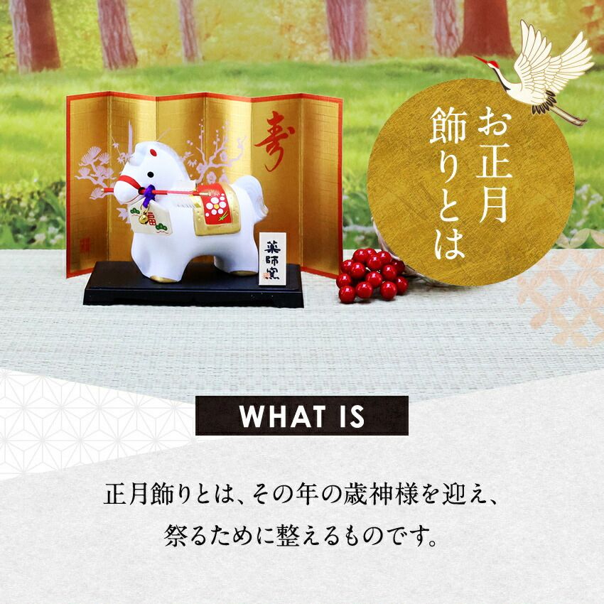 正月飾り 干支午 午 置物 陶器 破魔矢 お正月飾り 干支の置物 迎春飾り