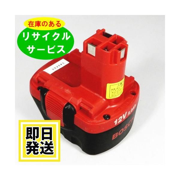 2 607 335 741 ボッシュ BOSCH 12V バッテリー 電動工具リサイクル 在庫がある為お預かりは不要