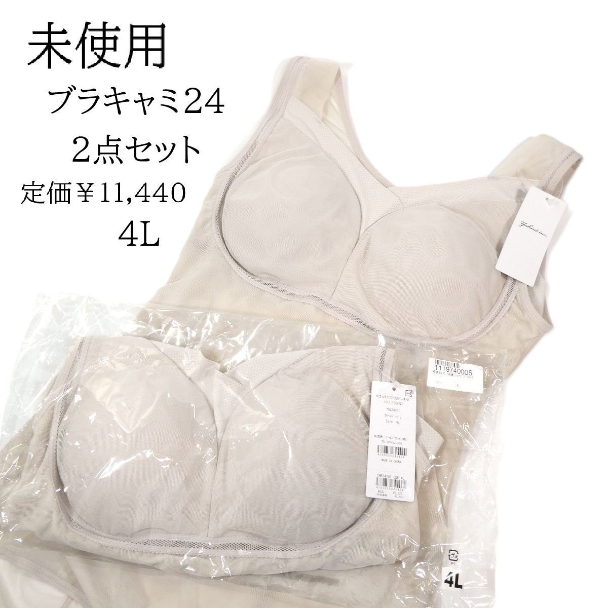 新品未使用】ゆきねえ モアソフト快適 バストホールド シェイプ