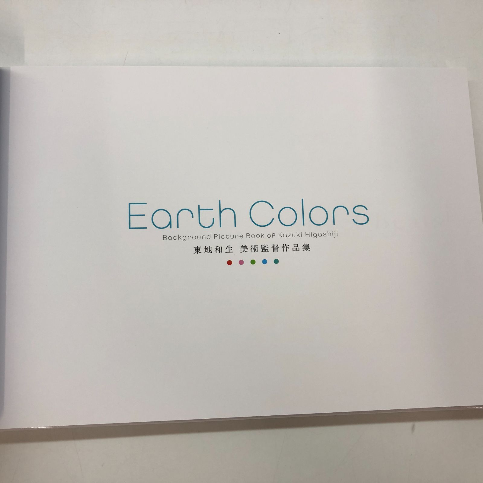Earth Colors 東地和生 美術監督作品集 N]Earth Colors 東地和生 美術監督作品集 - メルカリ