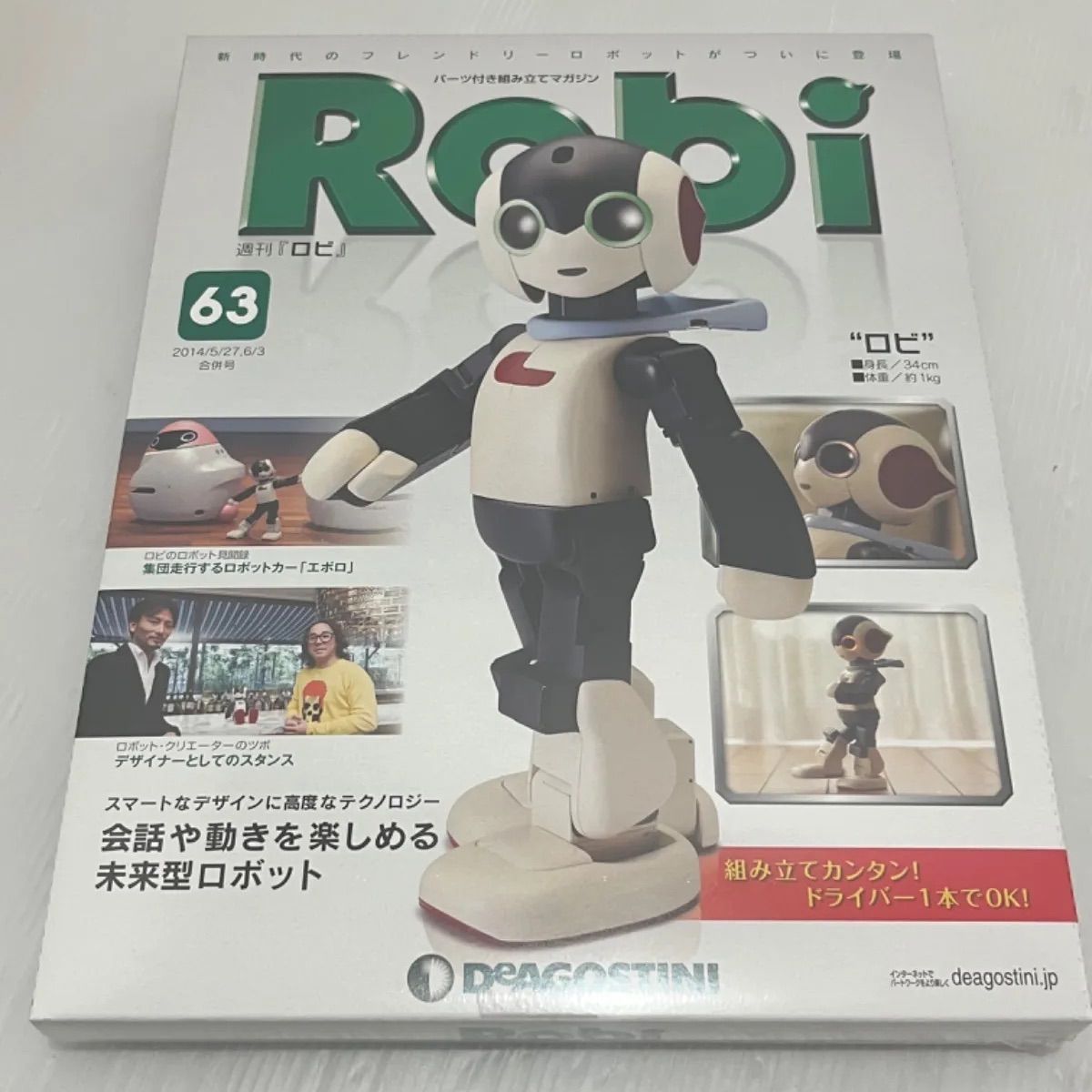 D(0430x8) 新品 未開封 週刊ロビ Robi デアゴスティーニ DeAGOSTINI 59〜63 巻 5冊 ロビ専用充電チェアー まとめ 組み立てマガジン