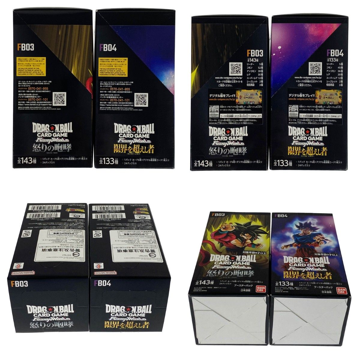 ドラゴンボールフュージョンワールド ブースターパック 未開封BOX FB01 