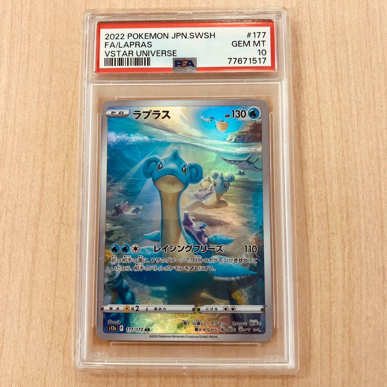 PSA10 ラプラス AR VSTAR ユニバース s12a 177/172 ポケモンカード
