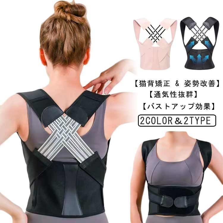 送料無料 猫背矯正ベルト 男性 女性 姿勢サポーター 背筋矯正ベルト 子供 猫背 巻き肩 矯正 ベルト 姿勢矯正ベルト 猫背 ベルト インナー メンズ レディース 大きいサイズ 薄手 目立たない 夏 lulum171