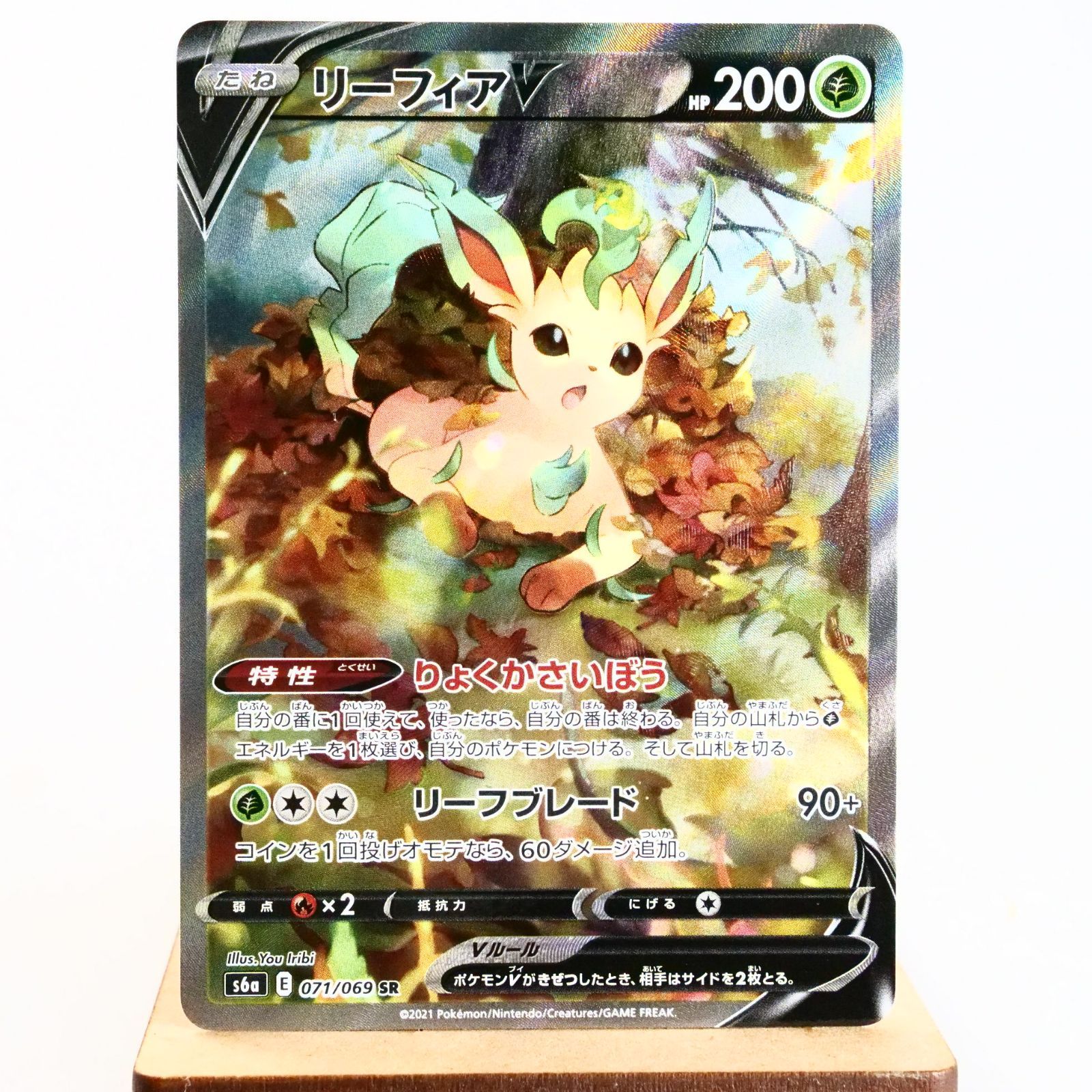 信頼 ▽▽ ポケモンカード リーフィアV 071/069SR ポケカ やや傷や汚れ