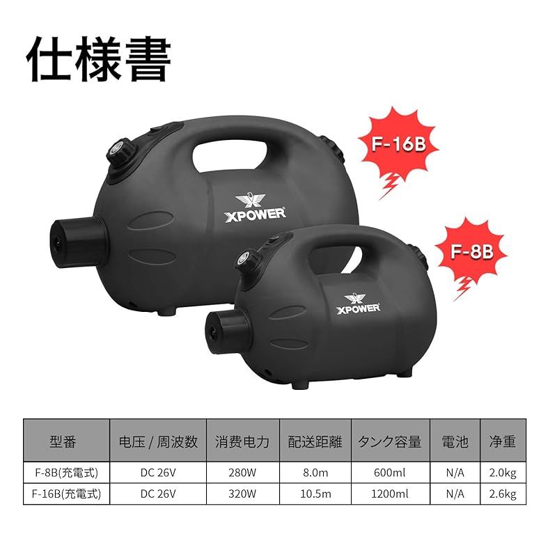 環境 XPower高性能充電器ハンドホールド環境に優しいUlvフォガー噴霧器 F-16B 1 耐久性がある