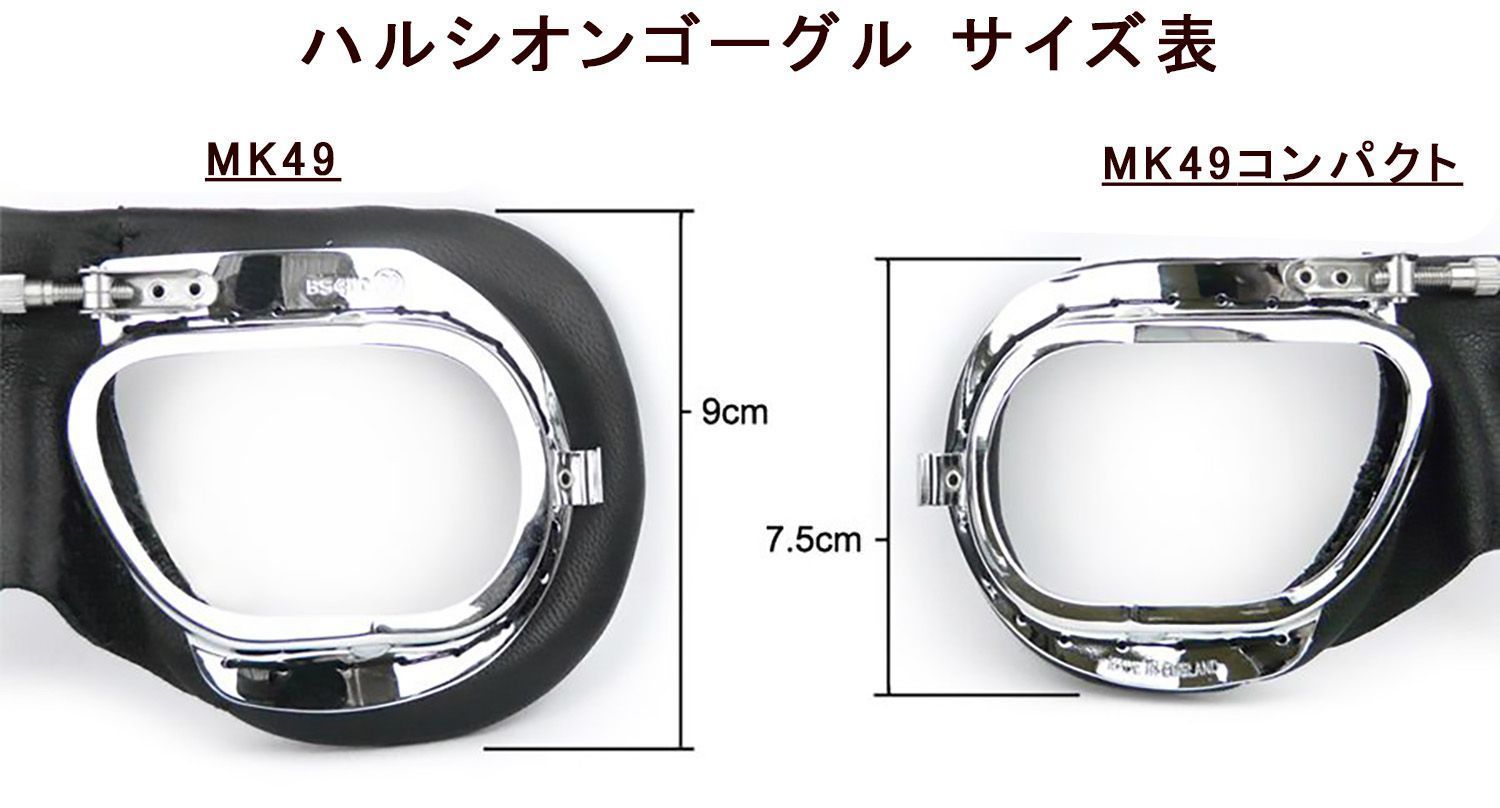 Halcyon Mk49 Compact コンパクトタイプ ハルシオン ゴーグル クラシック バイクゴーグル ビンテージ カフェレーサー 正規品 (コンパクト ブラウン)