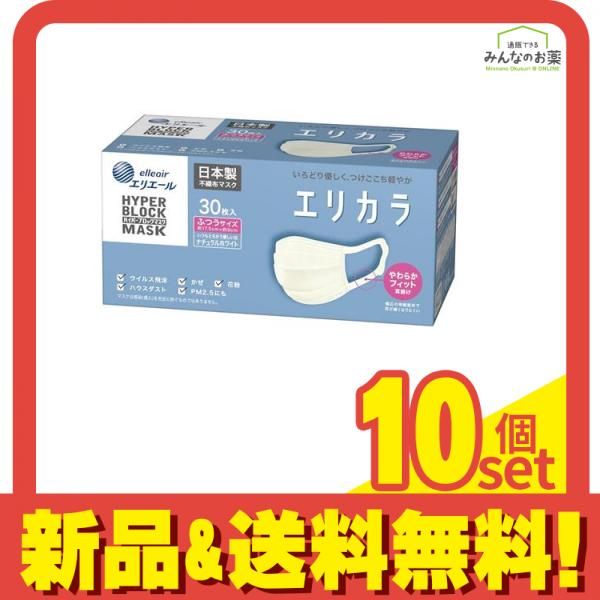 エリエール ハイパーブロックマスク エリカラ ナチュラルホワイト ふつうサイズ 30枚入 10個セット