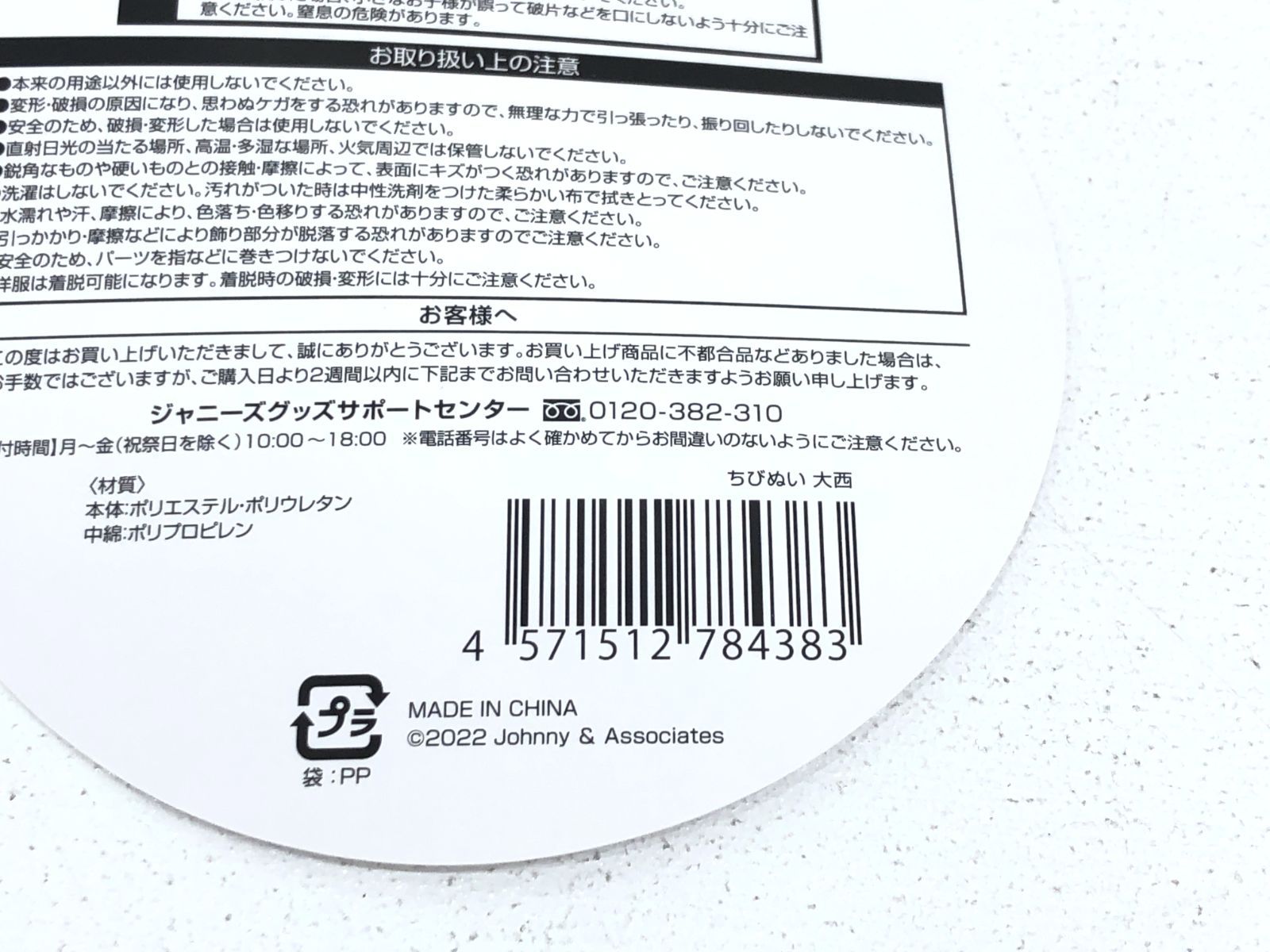 小牧店 なにわ男子