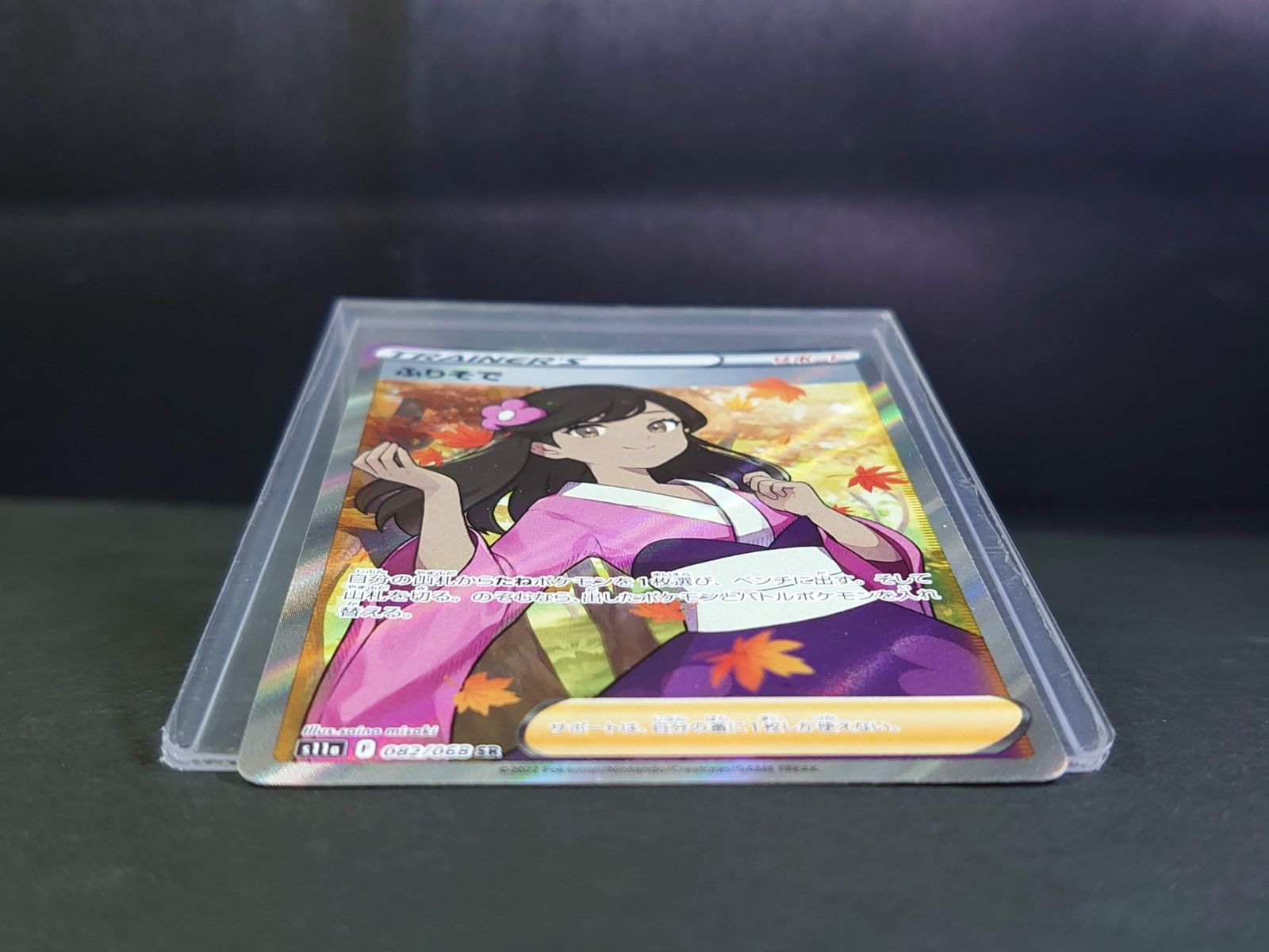 ポケモンカード ポケカ ふりそで SR S11a 082/068 白熱の