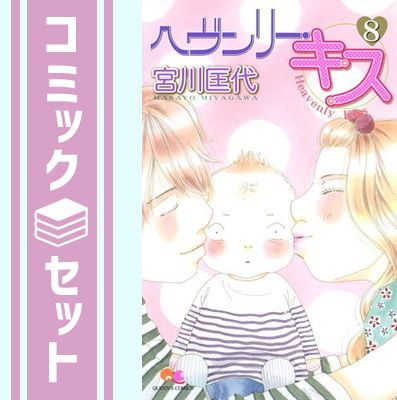 宮川匡代〘 ONE …ヘブンリー・キス…他〙全巻セットまとめ！写真続き…５６冊 宮川匡代〘 ONE …ヘブンリー・キス…他〙全巻セットまとめ！写真
