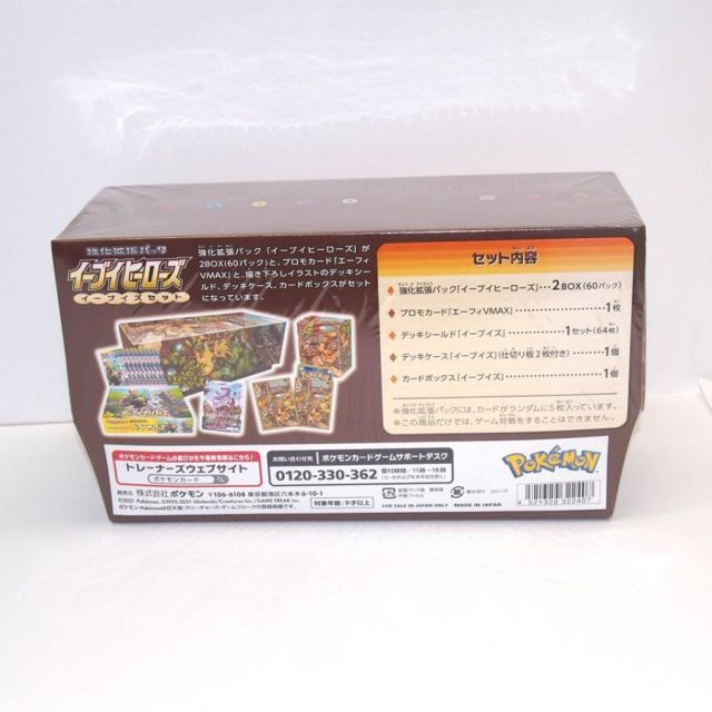 ポケモンカードゲーム イーブイヒーローズ イーブイズセット 新品 未開封品 未開封 ポケモンカードゲーム イーブイヒーローズ イーブイズ