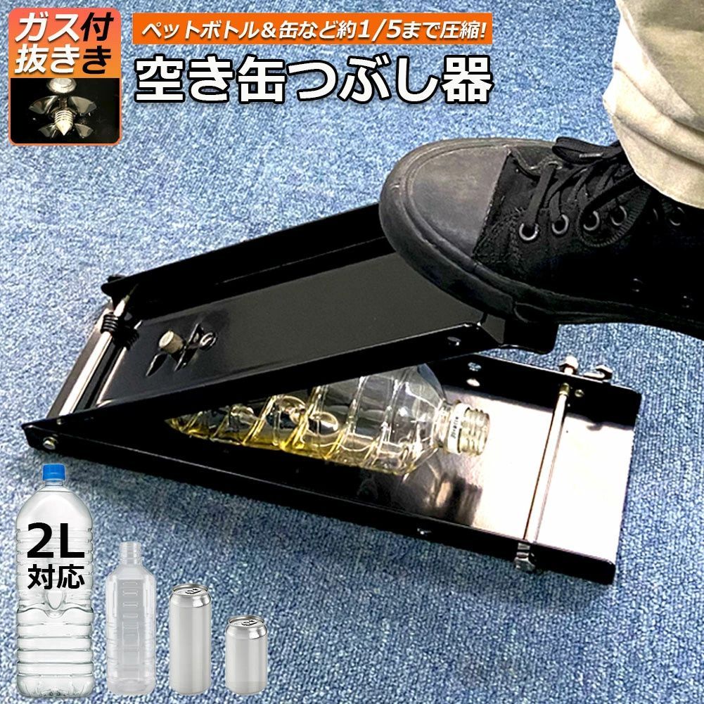 空き缶潰し器 空き缶つぶし機 ペットボトル 空き缶つぶし器 缶