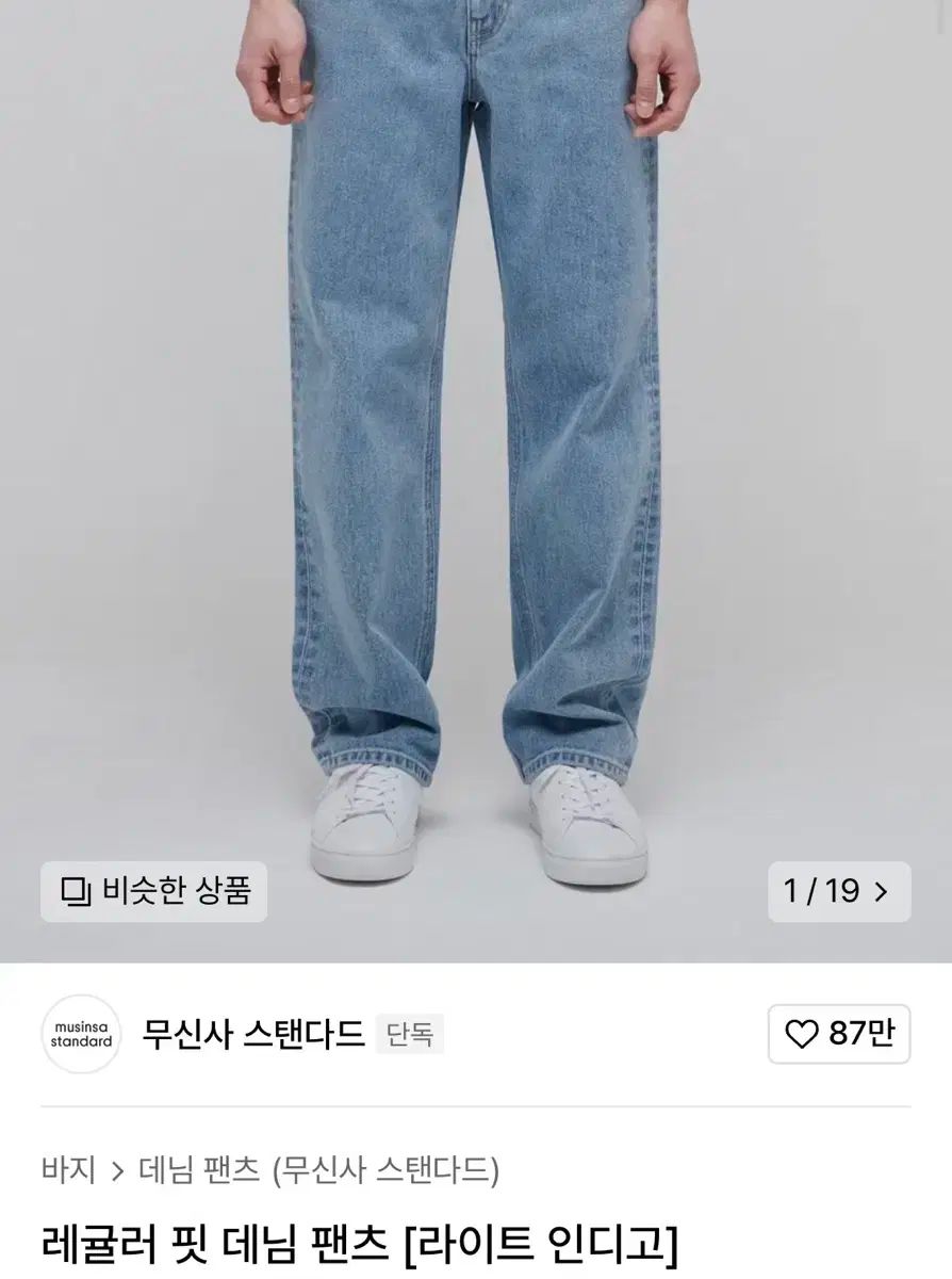 【雷市場（ポンジャン）商品韓国直送】 musinsa standard(ムシンサスタンダード) レギュラー フィット デニム パンツ ライトインディゴ 26 サイズ