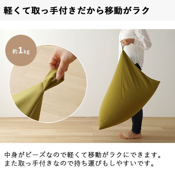 ビーズクッション 三角スムース