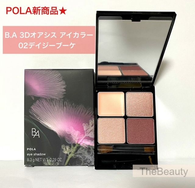 【定価より1，400円以上お得！8/1発売アイゾーンクリーム配合の美容成分が入ったアイカラー】POLA B.A 3Dオアシス アイカラー 02デイジーブーケ