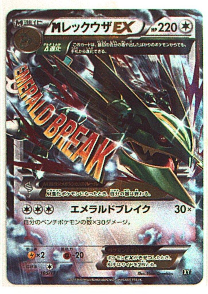 トレーディングカード レックウザEX RR XY