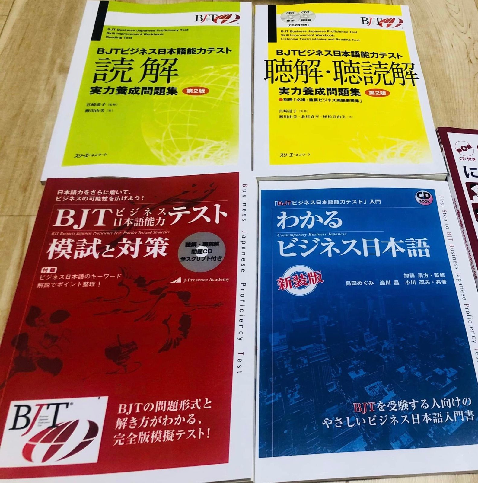 4冊セット|新品| BJTビジネス日本語能力テスト|読解+聴解・聴読解(第2