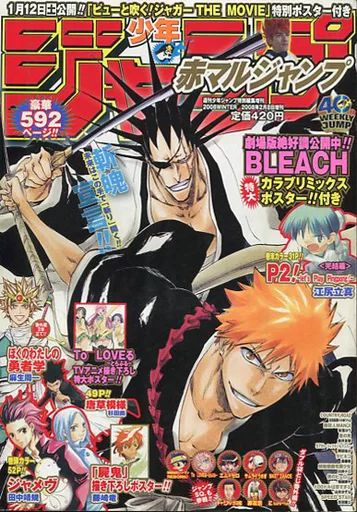 中古】コミック雑誌 付録付)少年ジャンプ 赤マルジャンプ 2008 WINTER