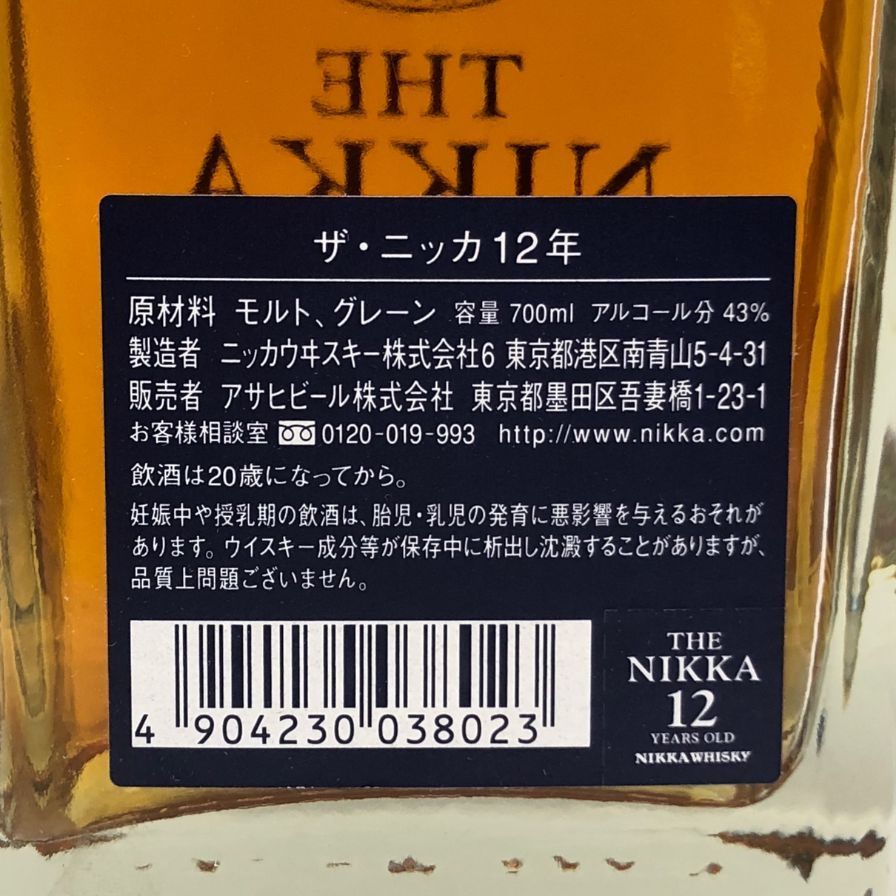 東京都限定◇ザ ニッカ 12年 高品質 700ml 43% 【D2】 ザ・ニッカ 43度