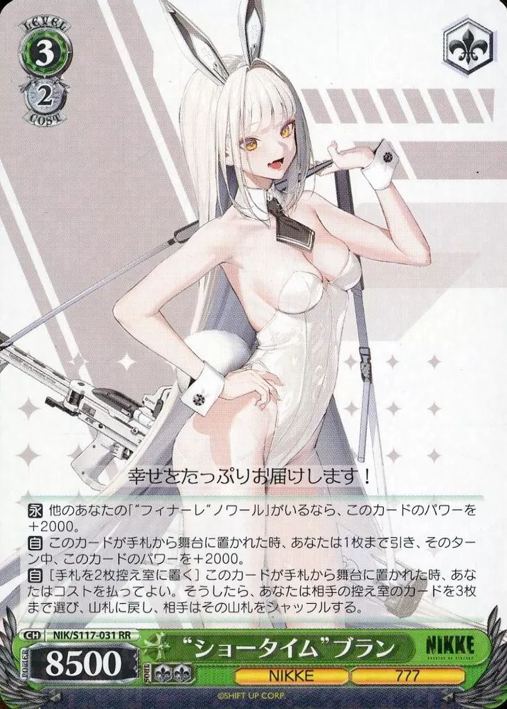 ショータイム　ブラン　SP しん SP “ショータイム”ブラン(サイン入り) 販売 | 勝利の女神：NIKKE