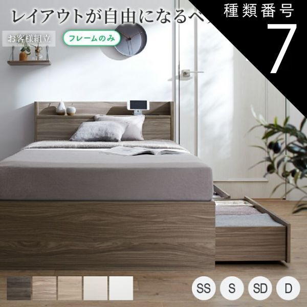 種類7 シングル ショート丈|ニュアンスホワイト ベッド ショート丈 ショート シングルベッド セミシングルベッド 収納付き ベッドフレーム ベット コンパクト 小さい 小さめ 省スペース 180cm 収納 収納ベッド 宮付 おしゃれ ベッドフレームのみ セミ