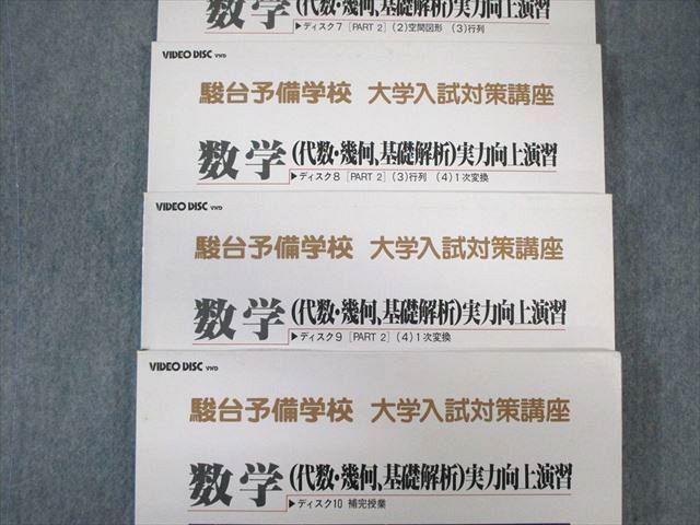 駿台 大学入試基礎徹底講座 数学 ビジュアル・アタック/実力向上演習 【絶版・希少本】 VHD20枚付 野沢悍 ★ ☆ 000L9D booksdream-store2_wh01-173